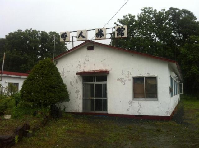 Yobito Ryokan Abashiri Εξωτερικό φωτογραφία